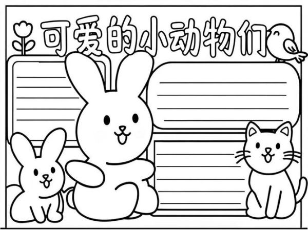 动物百科A4小报怎么做_小学生动物手抄报模板