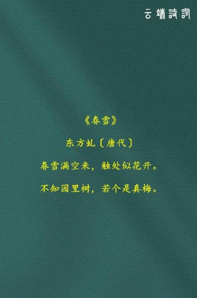 春雪的情感寓意是什么_春雪象征什么情感