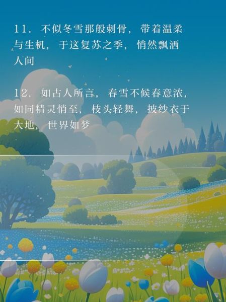 春雪的情感寓意是什么_春雪象征什么情感