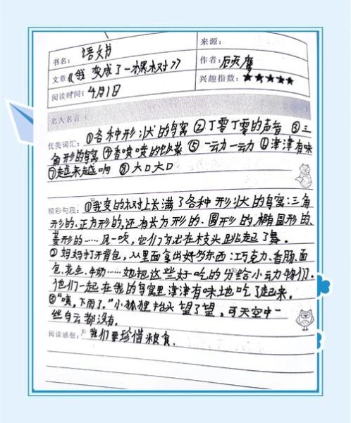 三年级百科全书读书笔记怎么写_三年级百科全书读书笔记范文