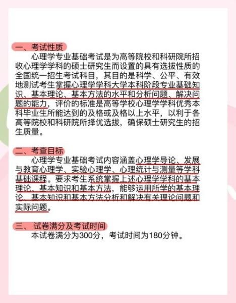 312心理学考研怎么准备_心理学统考312考什么
