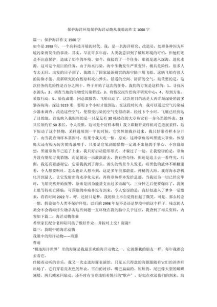 海洋百科读书感悟_海洋保护我们能做什么