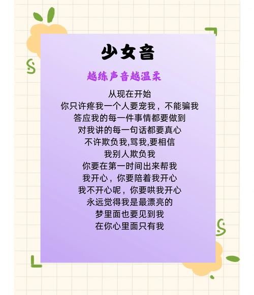 少女音怎么练_少女音情感表达技巧