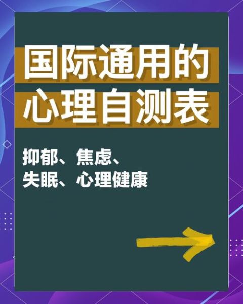 安全心理学测试是什么_如何准确解读结果