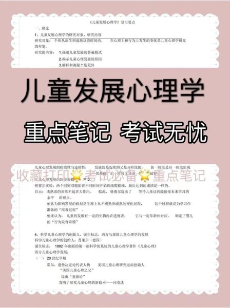 儿童发展心理学就业前景怎么样_如何转行