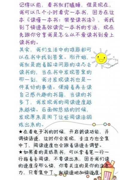 如何高效阅读一本书_智慧读书术百科