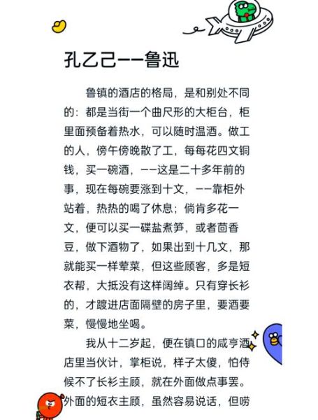 孔乙己为什么让人心酸_孔乙己表达了什么情感