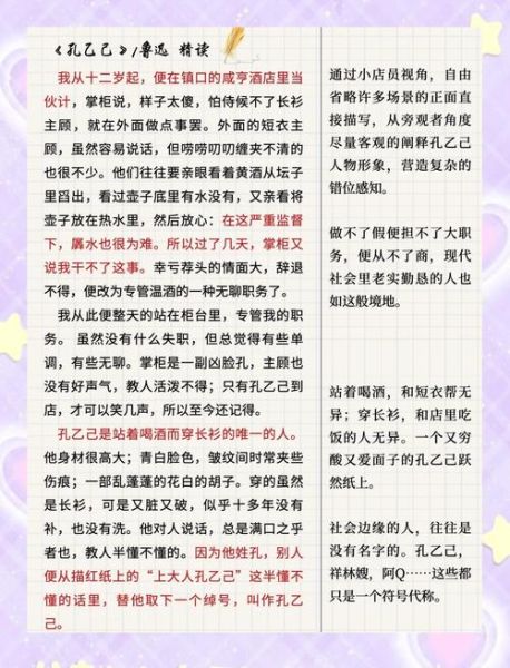 孔乙己为什么让人心酸_孔乙己表达了什么情感