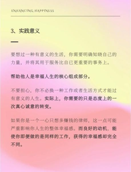 什么是积极心理学_如何提升幸福感