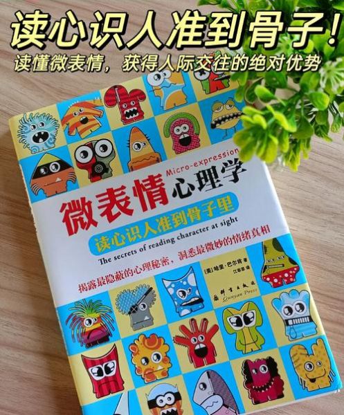 微表情心理学全集_如何识别真假情绪
